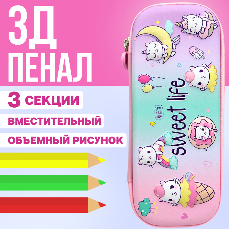 

Пенал без наполнения школьный Sweet life 555586, 555586