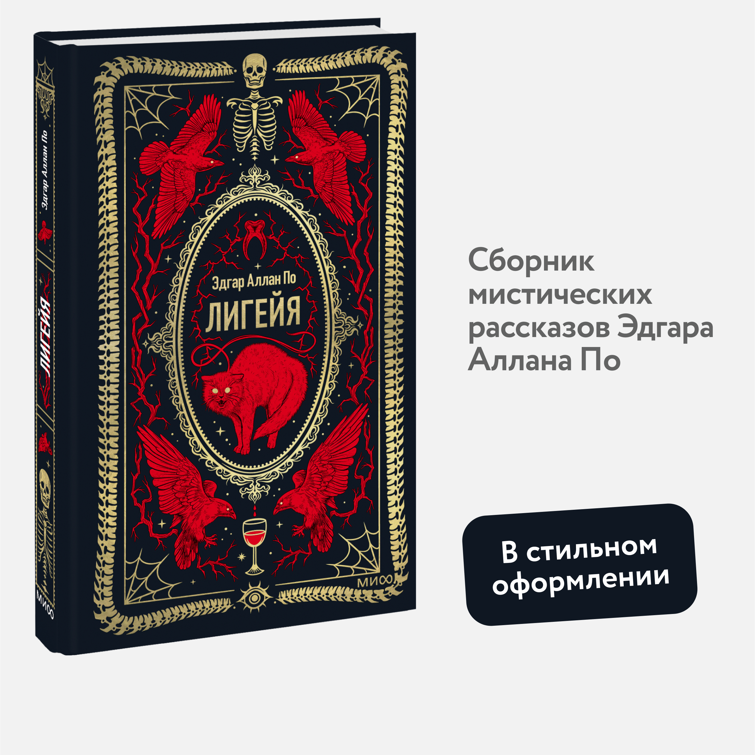 

Лигейя Вечные истории