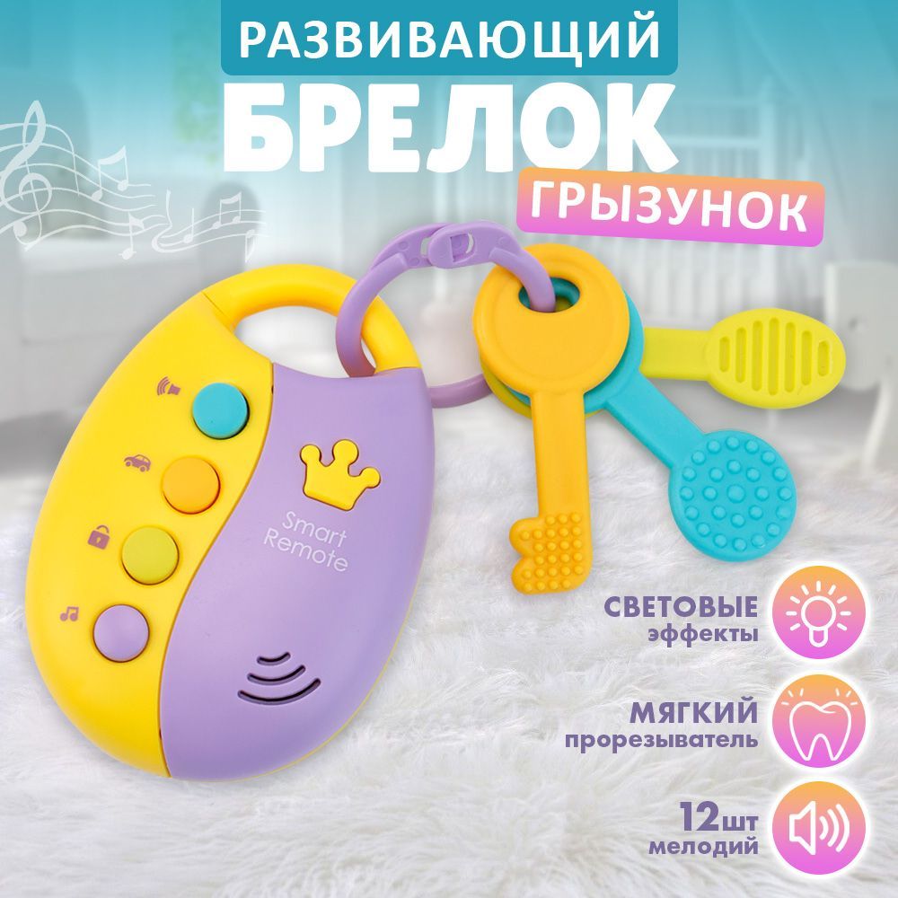 

Развивающая игрушка музыкальные ключи