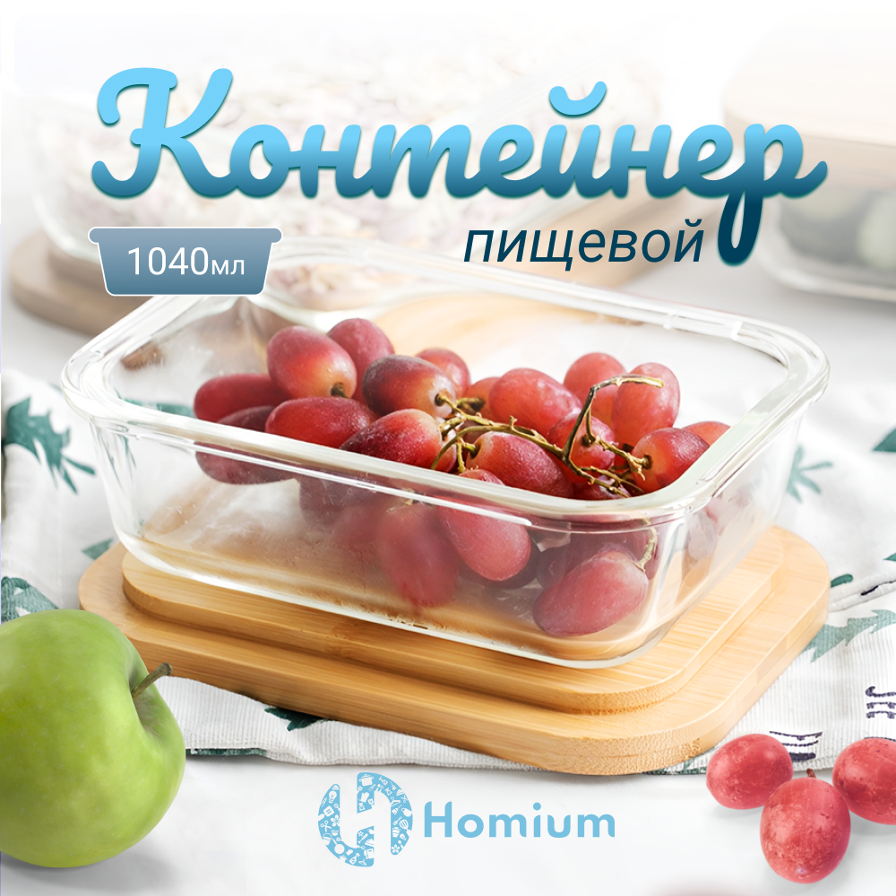 Контейнер для хранения продуктов ZDK Lunch, стеклянный, 1040мл