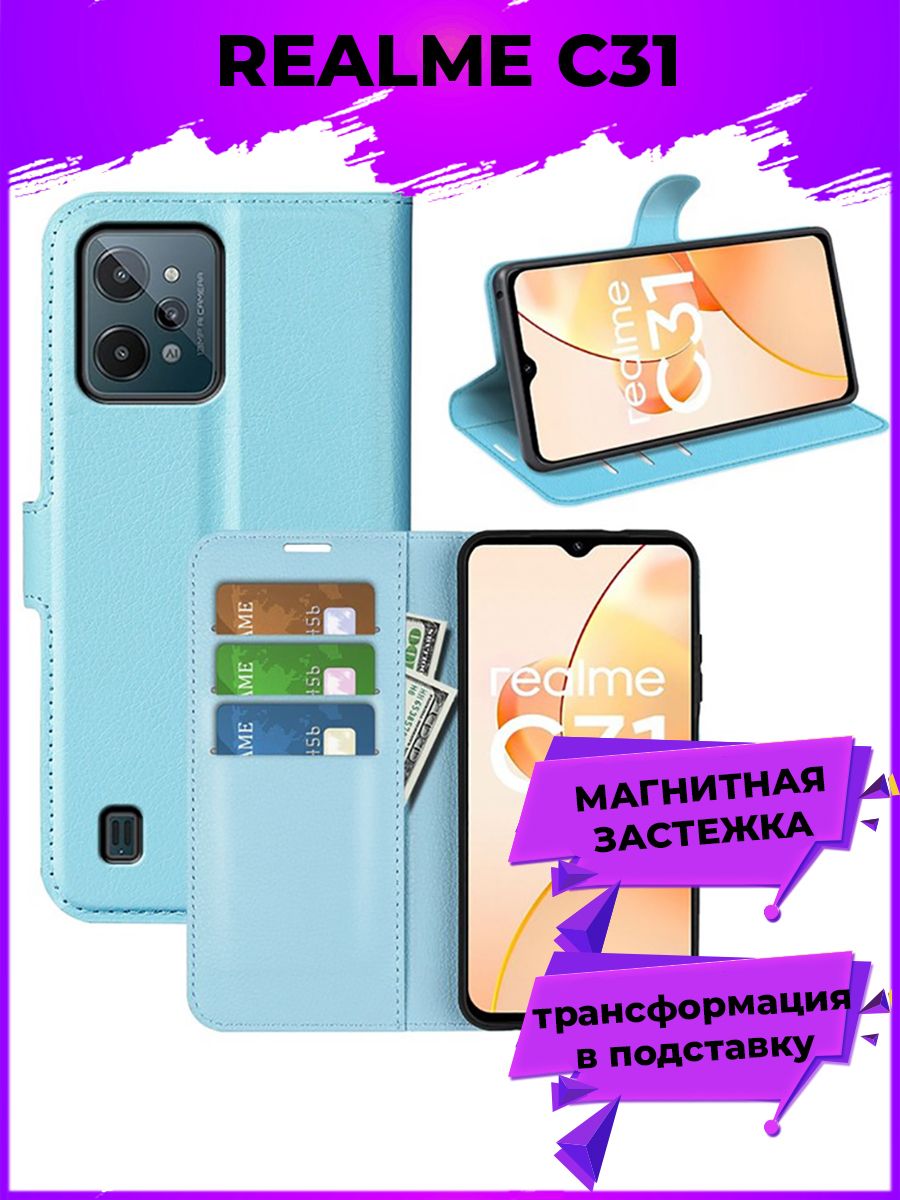 

Чехол Wallet для смартфона Realme C31 голубой