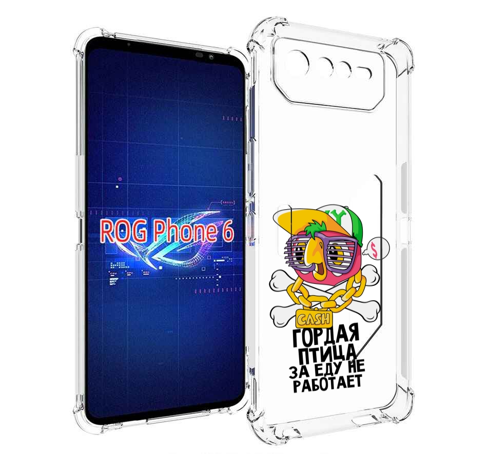 

Чехол MyPads гордая-птица-за-еду-не-работает для Asus ROG Phone 6, Прозрачный, Tocco