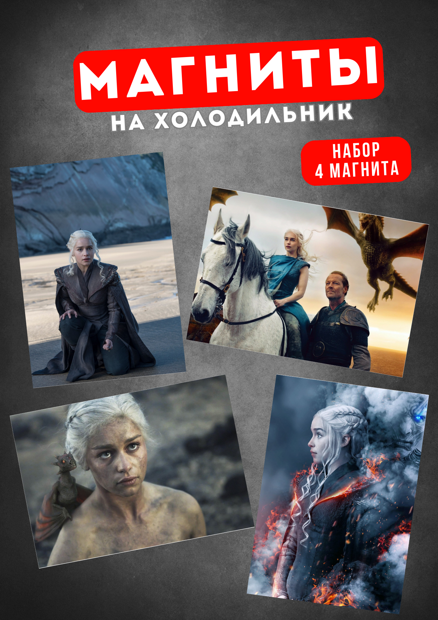 

Магнит на холодильник Магнитная история Игра престолов ип21