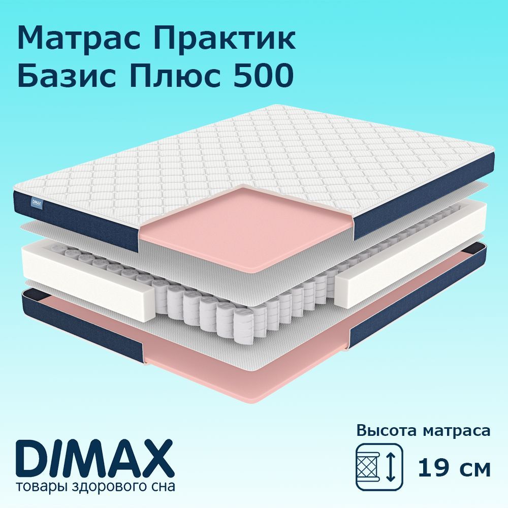 

Матрас Dimax Практик Базис Плюс 500, независимые пружины, 120х200 см, Белый;синий, Практик Базис Плюс 500