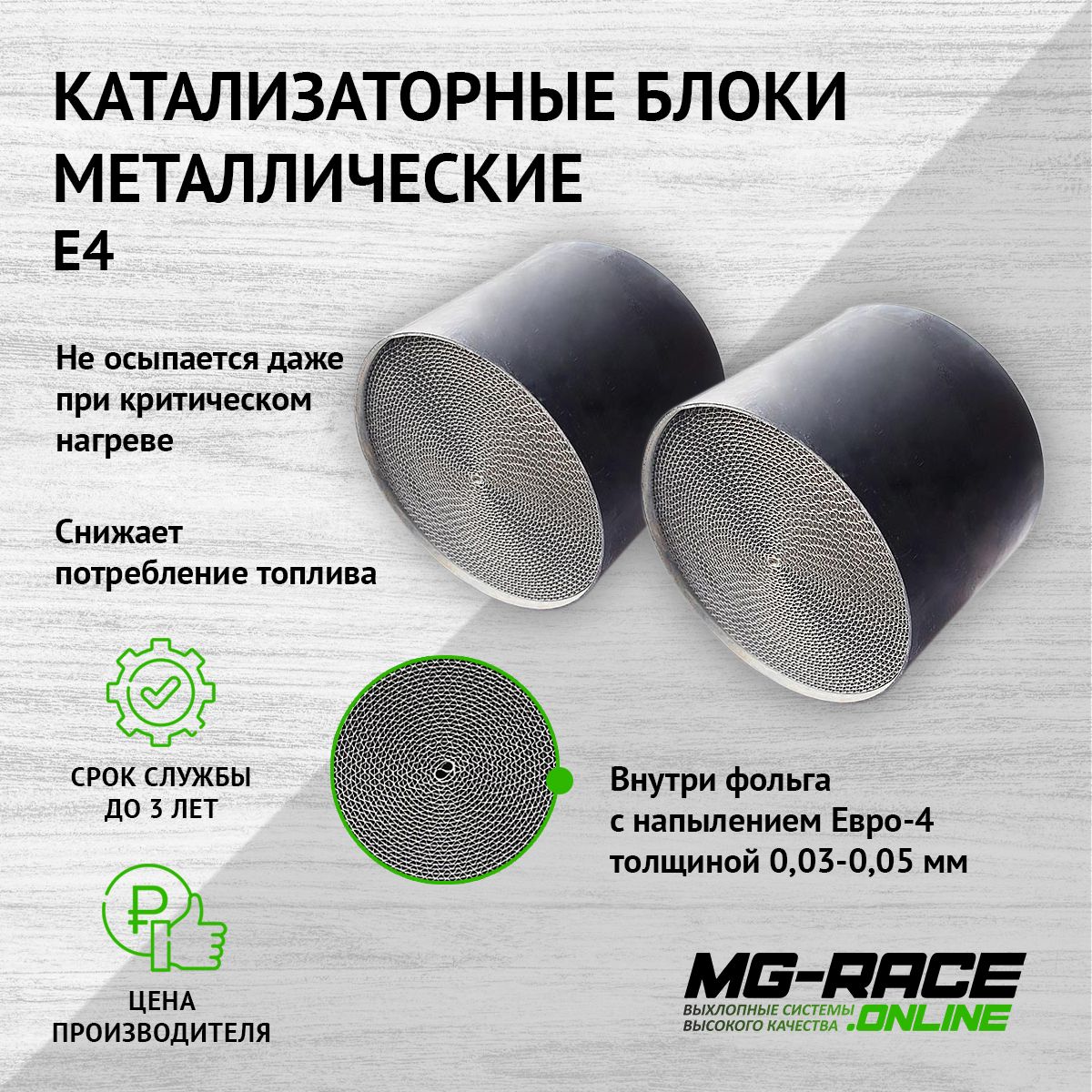 

Катализатор MG-Race Mgal9v-2-090090