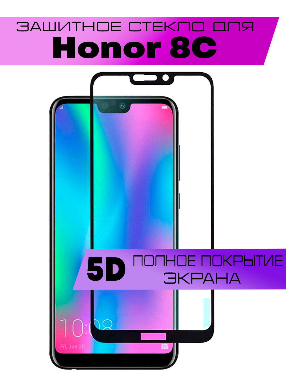 

Защитное стекло BUYOO OG для Honor 8C