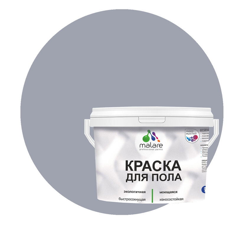 

Краска Malare для пола, экологичная, моющаяся, полуглянцевая, темно-серая, 2 кг, Серый, Malare-4(2)