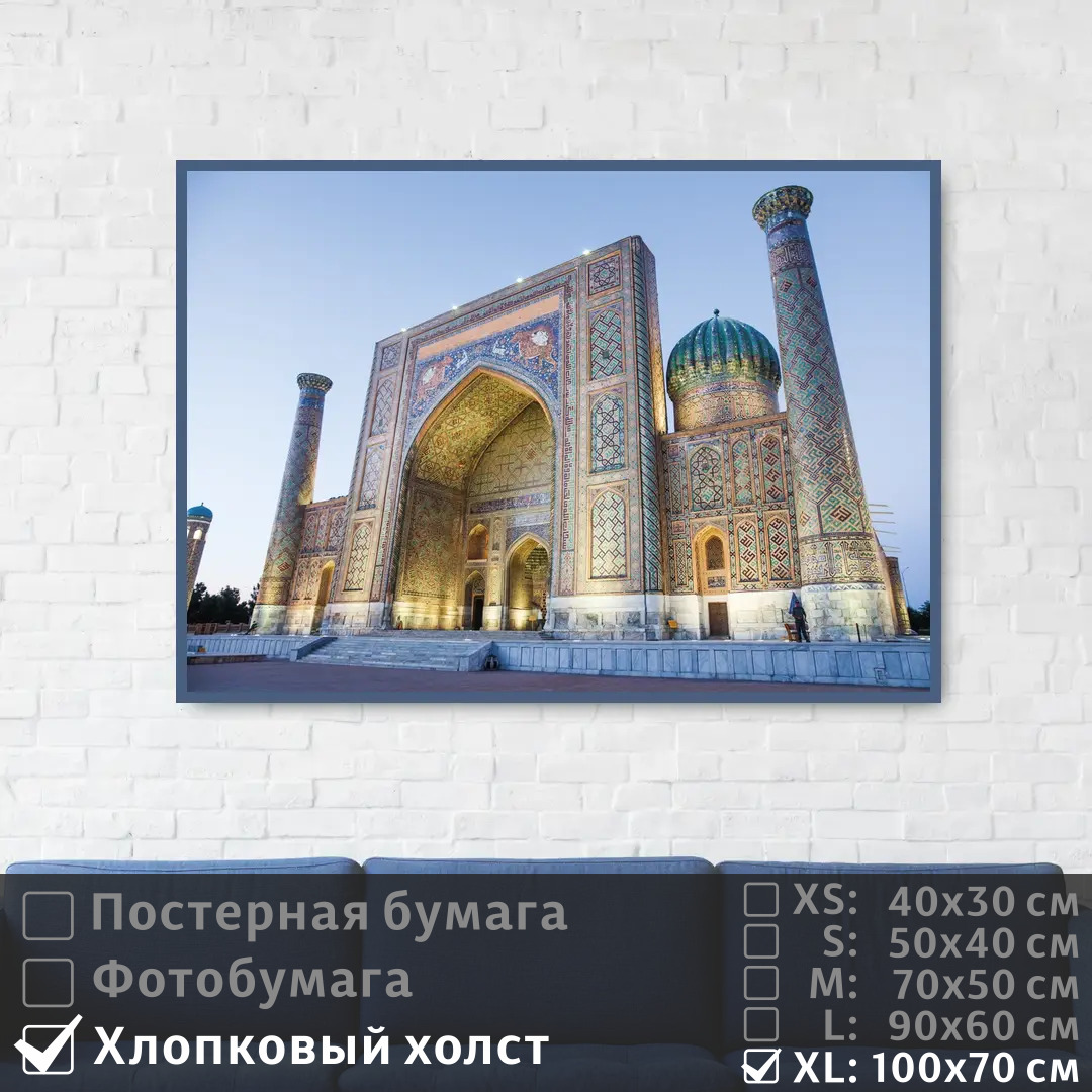 

Постер на холсте ПолиЦентр Самаркандская мечеть в узбекистане 100х70 см, СамаркандскаяМечетьВУзбекистане1