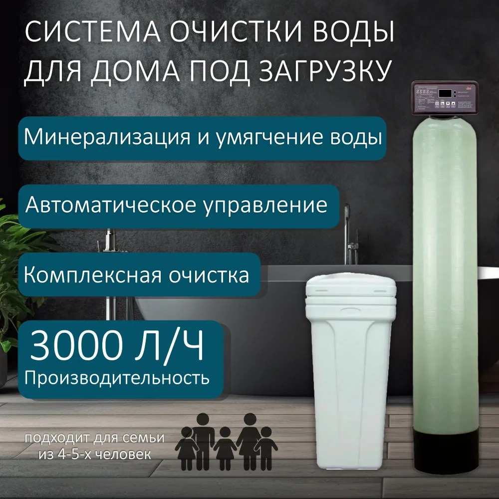 

Комплект системы водоочистки Siberia 1354 KSV1354UM умягчение без засыпки
