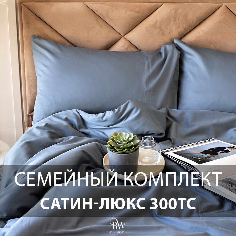 Постельное белье BEDDIE-WEDDIE, Семейный, Пододеяльник 150х200 см, Темно-синий