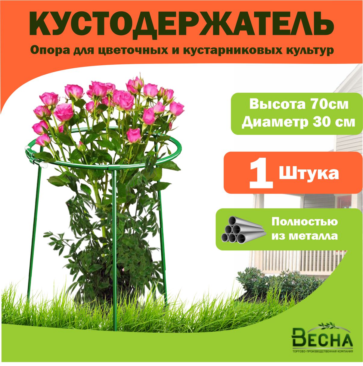 Кустодержатель ТПК Весна Треножка 70 х 30 см 1 шт 652₽