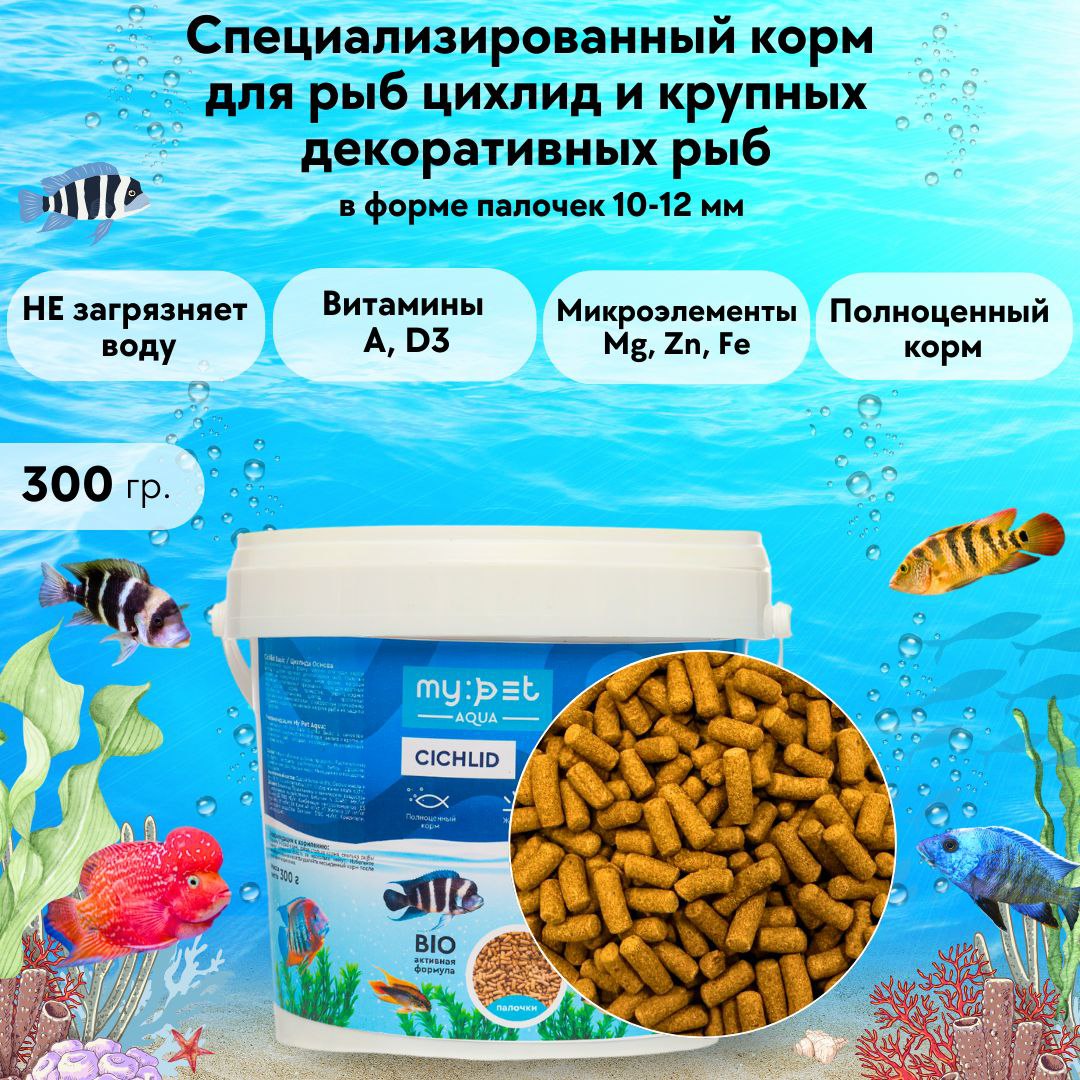 Корм для рыб цихлид My Pet, 300 г