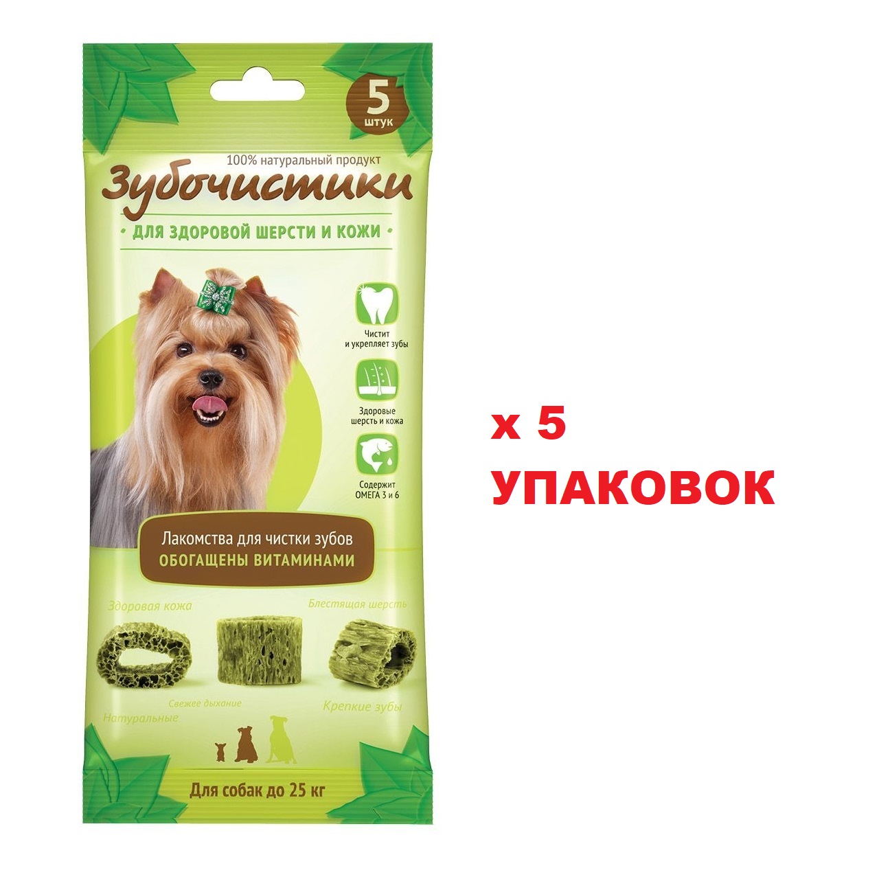 Лакомство для собак Зубочистики Авокадо с витаминами, 5 упаковок по 35 г