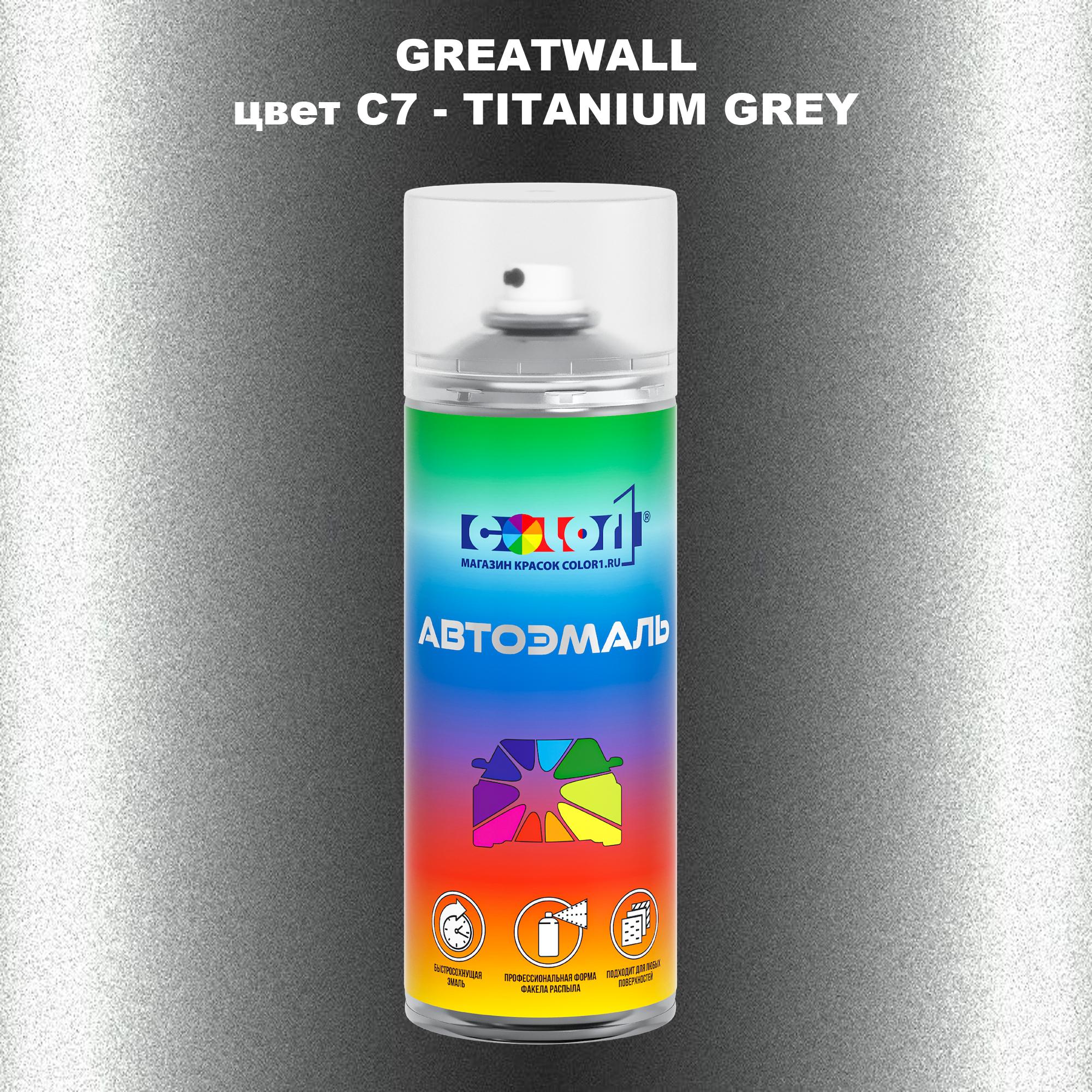 

Аэрозольная краска COLOR1 для GREATWALL, цвет C7 - TITANIUM GREY, Прозрачный