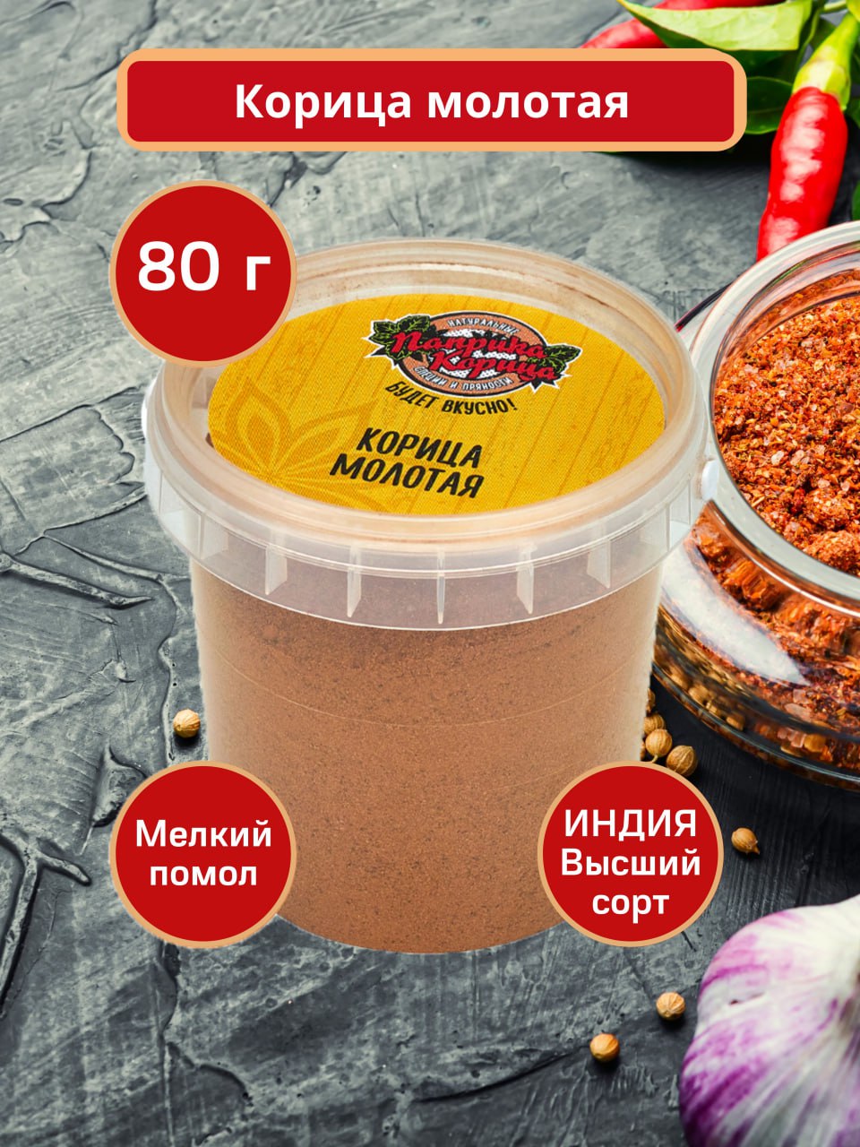 Корица молотая  80 гр