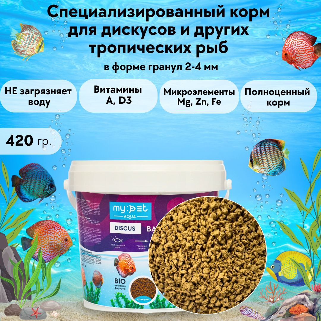 Корм для рыб дискусов My Pet, 420 г