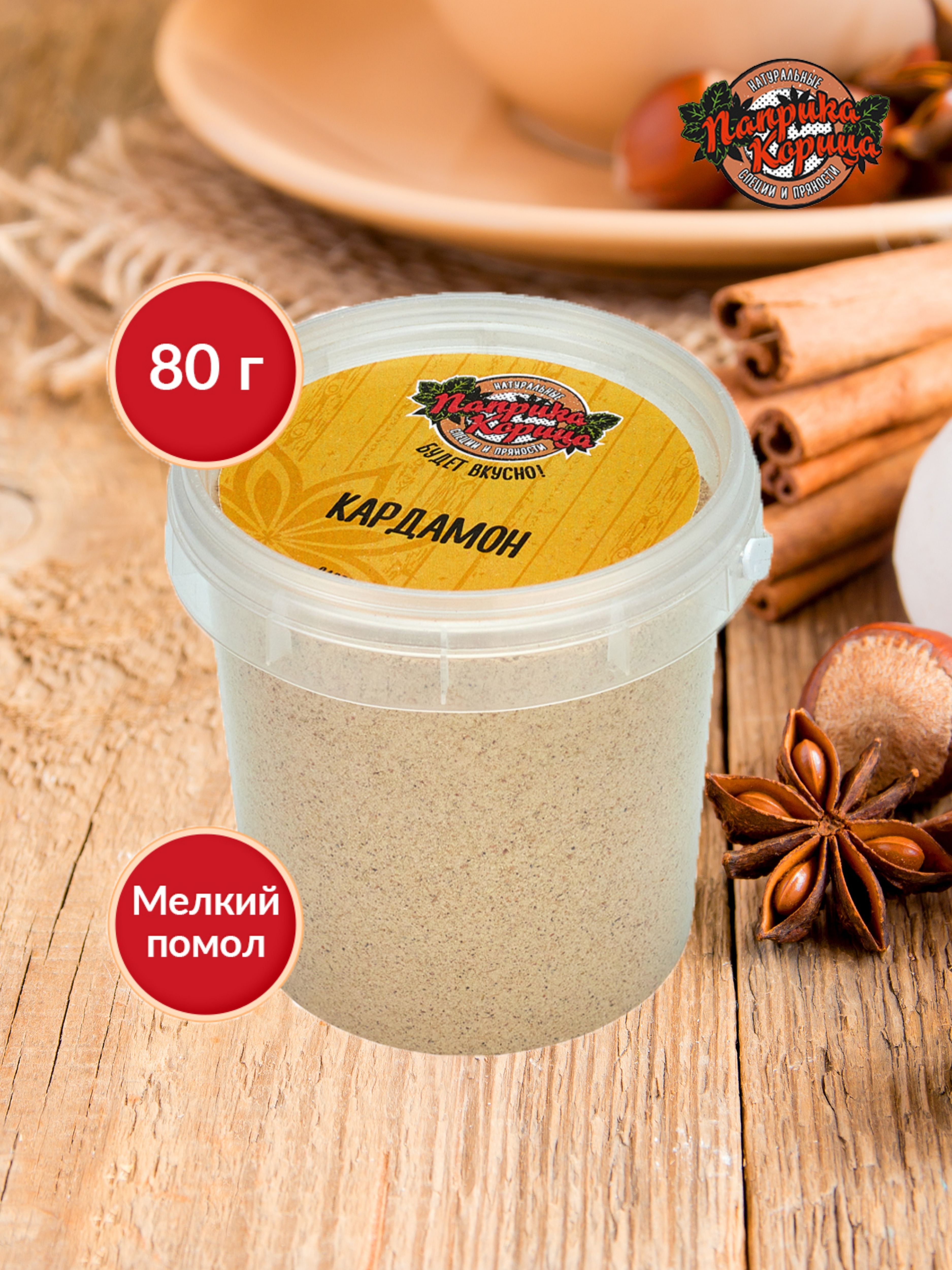 

Кардамон молотый 80гр