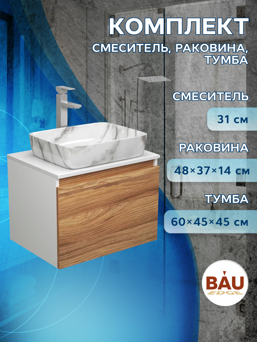 

Тумба с раковиной и смесителем Bau (Тумба 60 + раковина 48х37 + смеситель), Бежевый