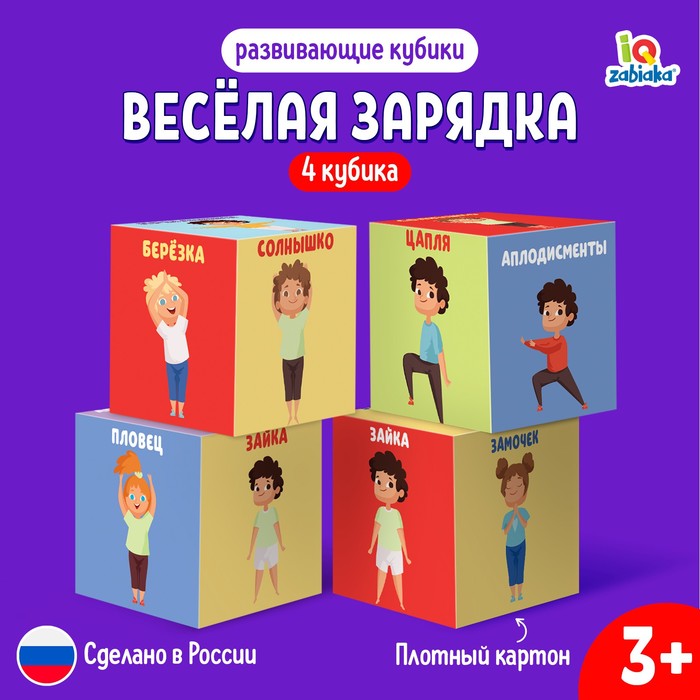 

Кубики «Зарядка», 4 элемента (2 шт.)