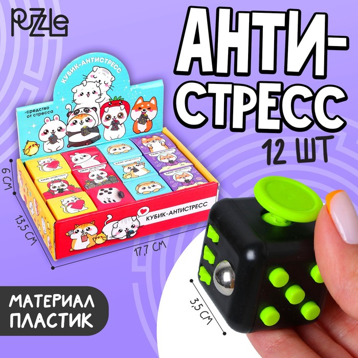 

Кубик-антистресс «Средство от стресса», МИКС (12 шт.), Черный