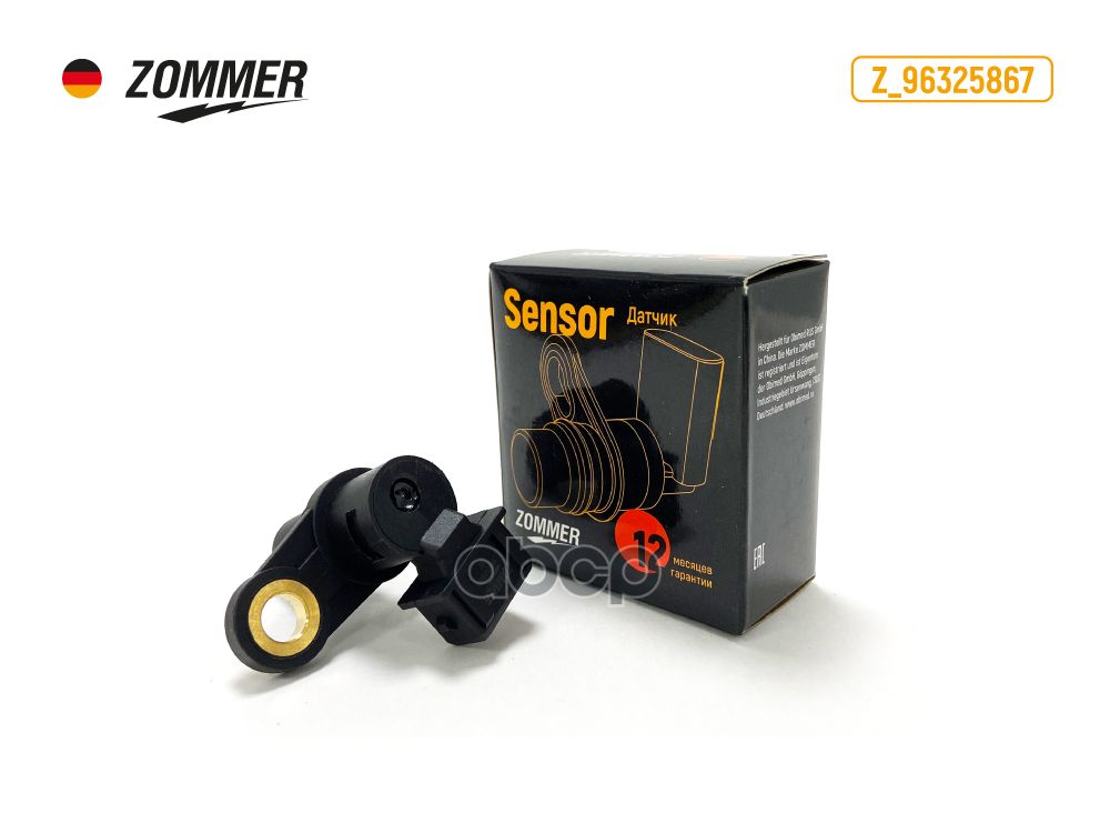 

ZOMMER Z96325867 Датчик положения распредвала