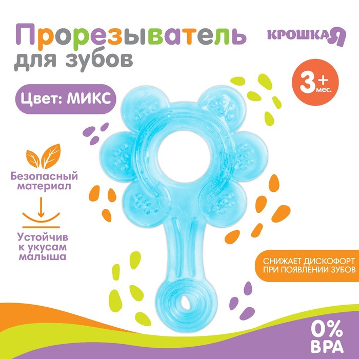 

Крошка Я Прорезыватель силиконовый «Цветок», цвет МИКС, Крошка Я, Голубой
