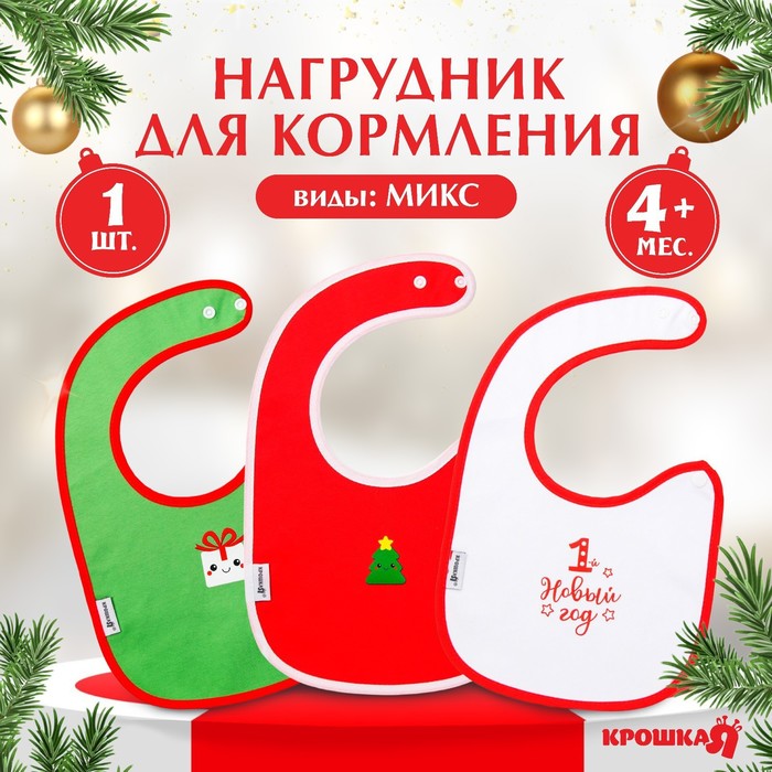 Крошка Я Нагрудник детский "Happy", МИКС