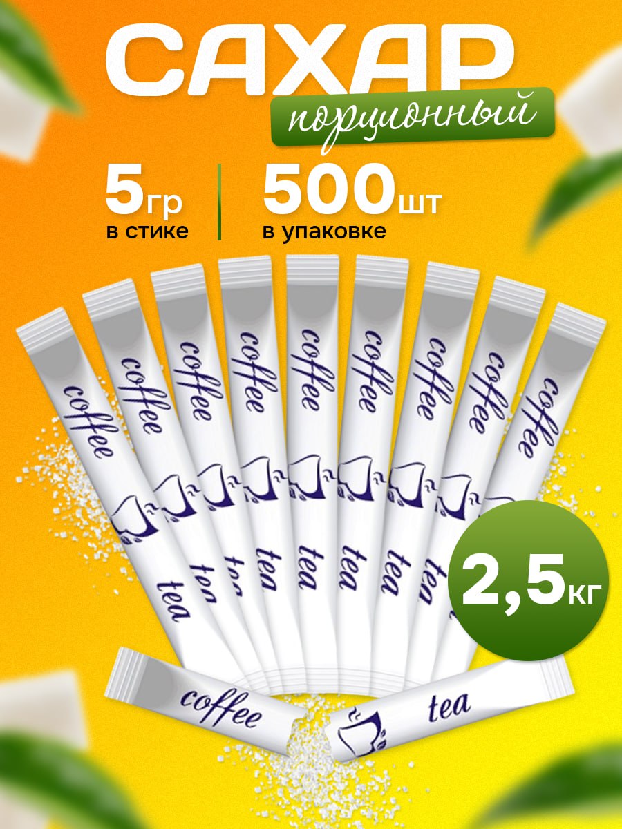 

Сахар порционный Красная волна в стиках, 500 шт х 5 г, С-500