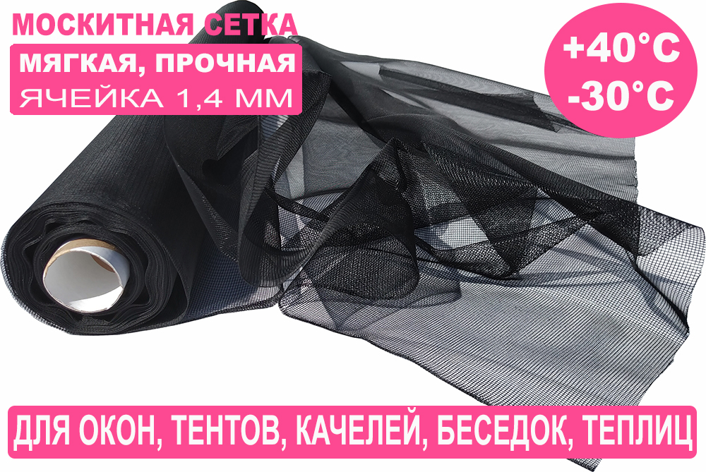 

Москитная сетка БЕТЕКС МС200 МС200Ч-10М 1 000х200 см, Черный, МС1-4