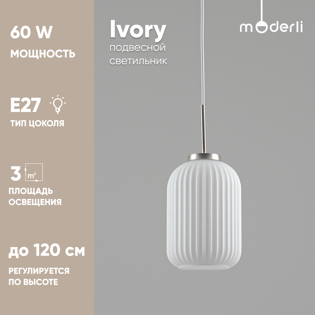 

Светильник подвесной Moderli V11029-1P Ivory белый, Ivory