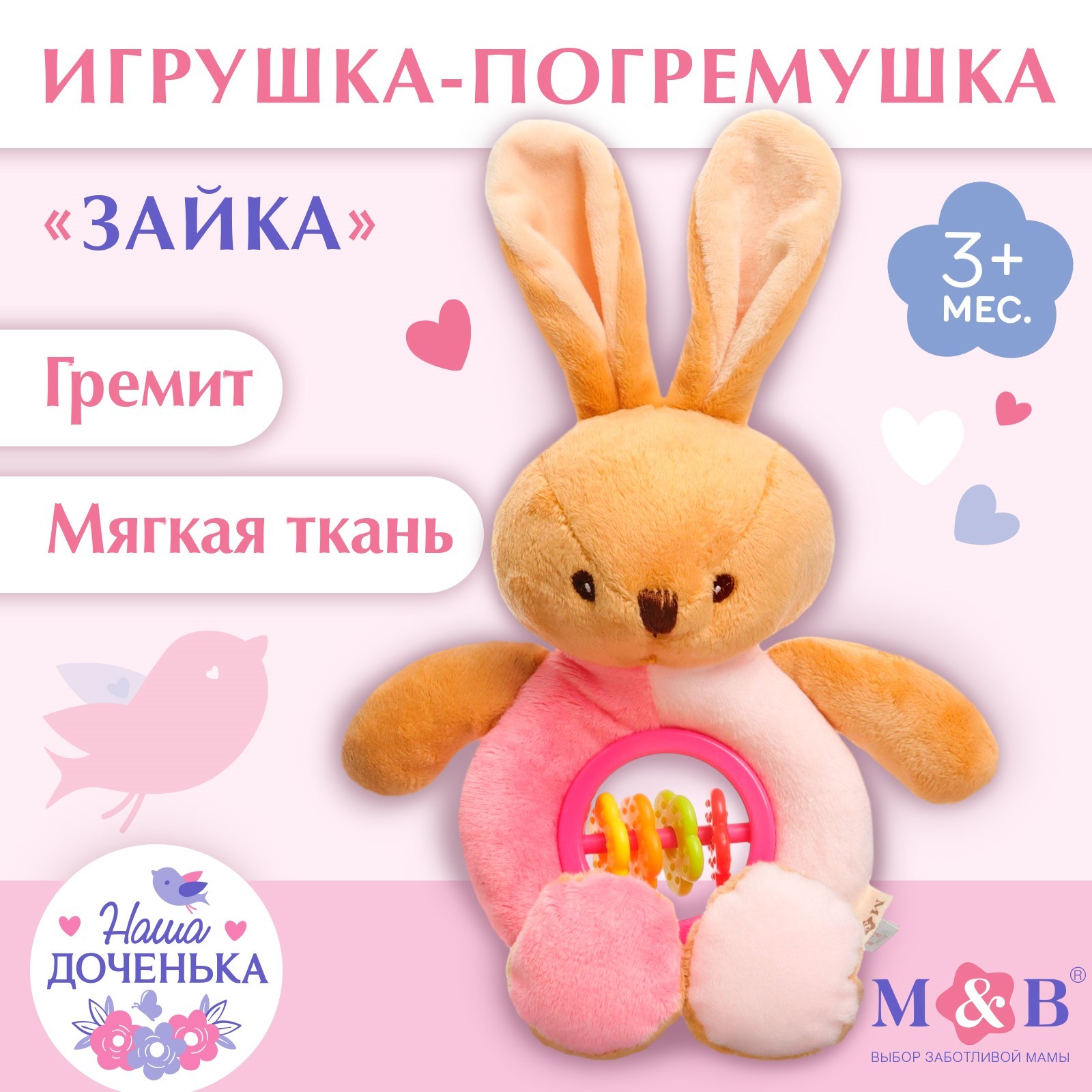 Игрушка-погремушка Mum&Baby мягкая Зайка