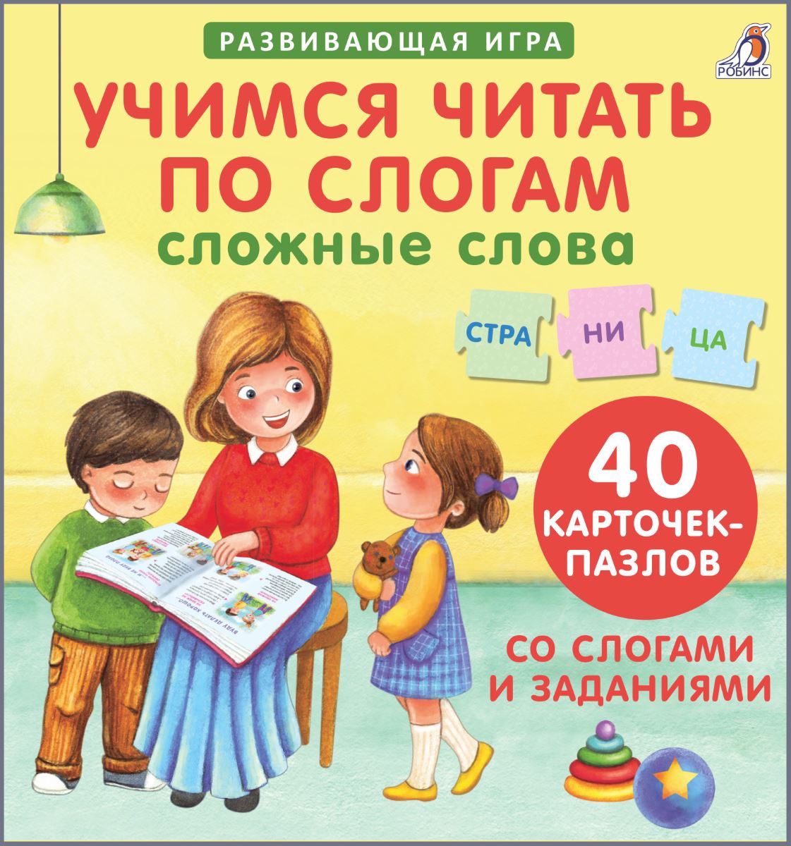 фото Развивающая игра робинс учимся читать по слогам, сложные слова 605913