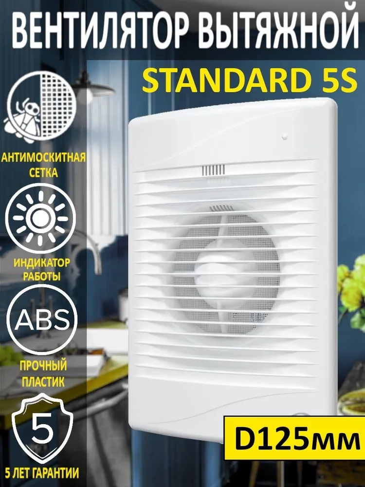 

Вентилятор ERA 5S, вытяжной, 125мм, белый