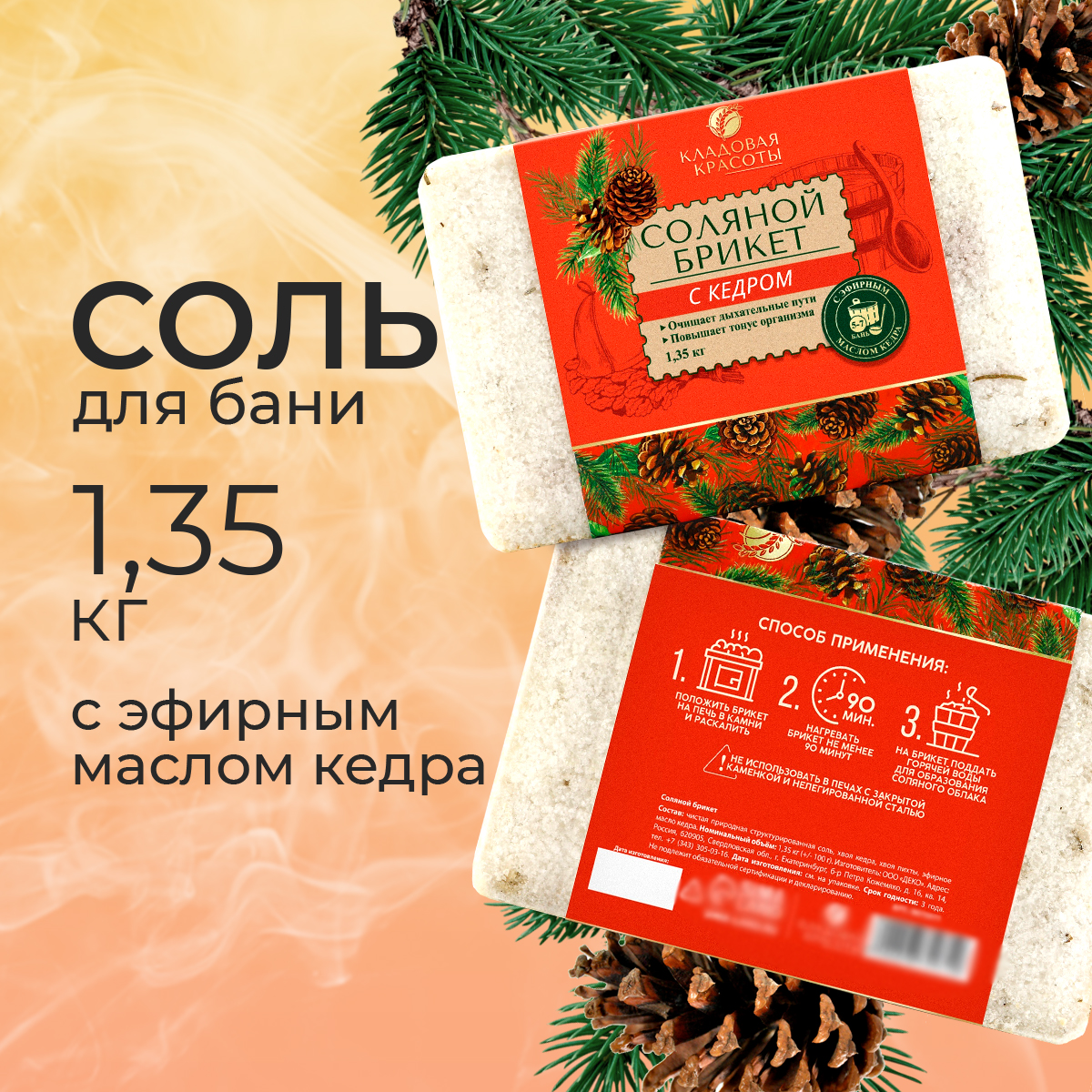 

Соляной брикет с кедром и пихтой, 1,35 кг