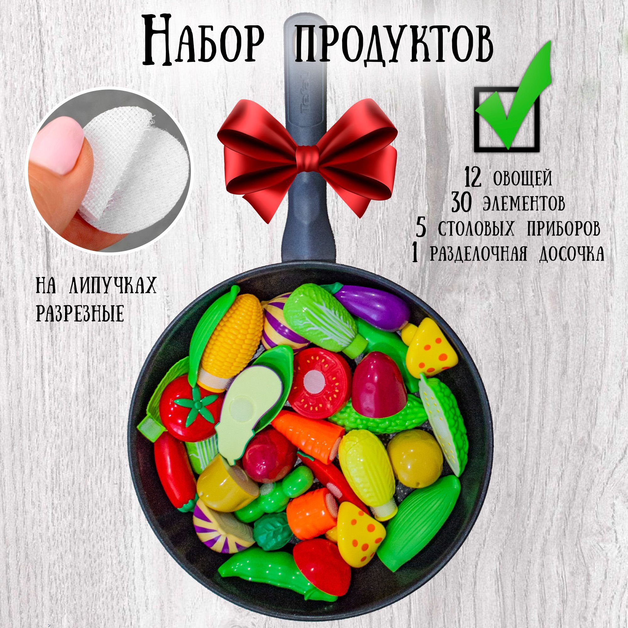 

Набор Овощи на липучках 18 предм, Разноцветный