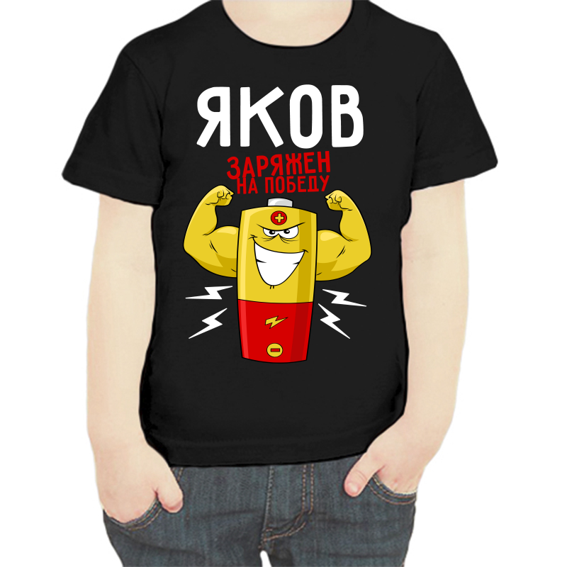 

Футболка мальчику черная 32 р-р яков заряжен на победу 1, Черный, fdm_yakov_zaryazhen_na_pobedu_1