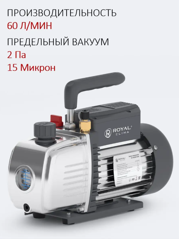 фото Вакуумный двухступенчатый насос royal clima rt-vp220-r410 rt-vp220-r410