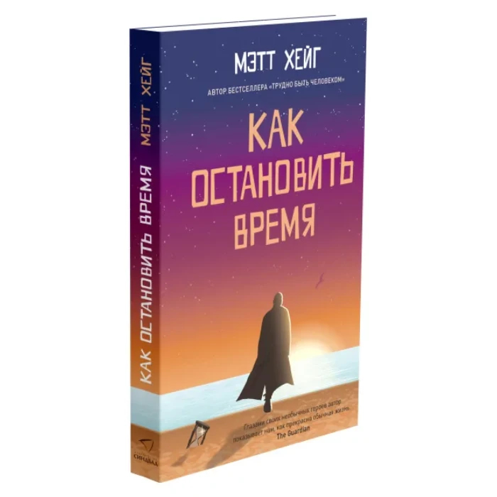 

How to stop time. Haig, Matt