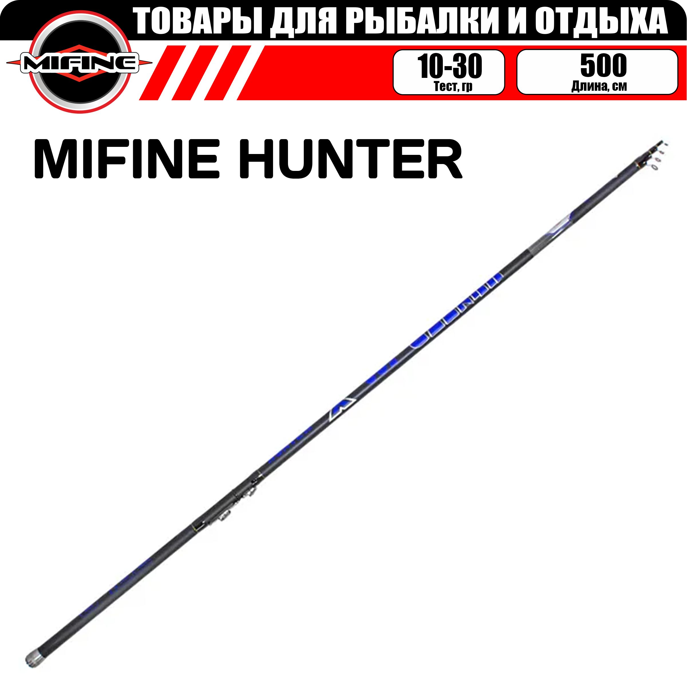 Удилище со средне-быстрым строем MIFINE HUNTER 5.0м (10-30гр), для рыбалки, рыболовное