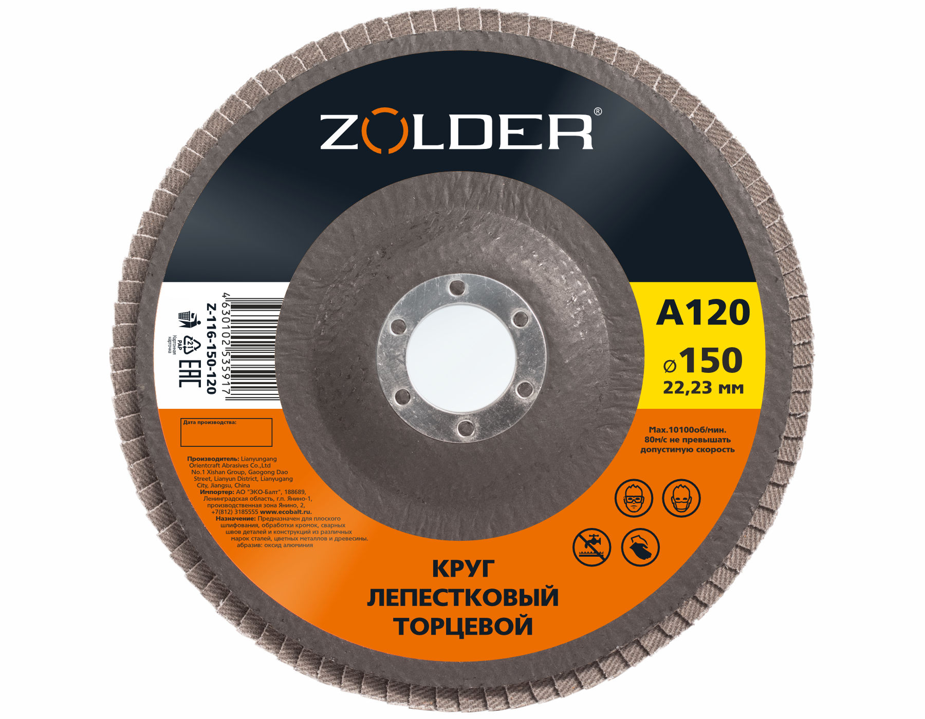 

Круг лепестковый торцевой Zolder Z-116-150-120 А120 150х22,23 мм 10/200, Круг лепестковый торцевой Zolder Z-116-150-120 А120 150х22,23 мм 10/200