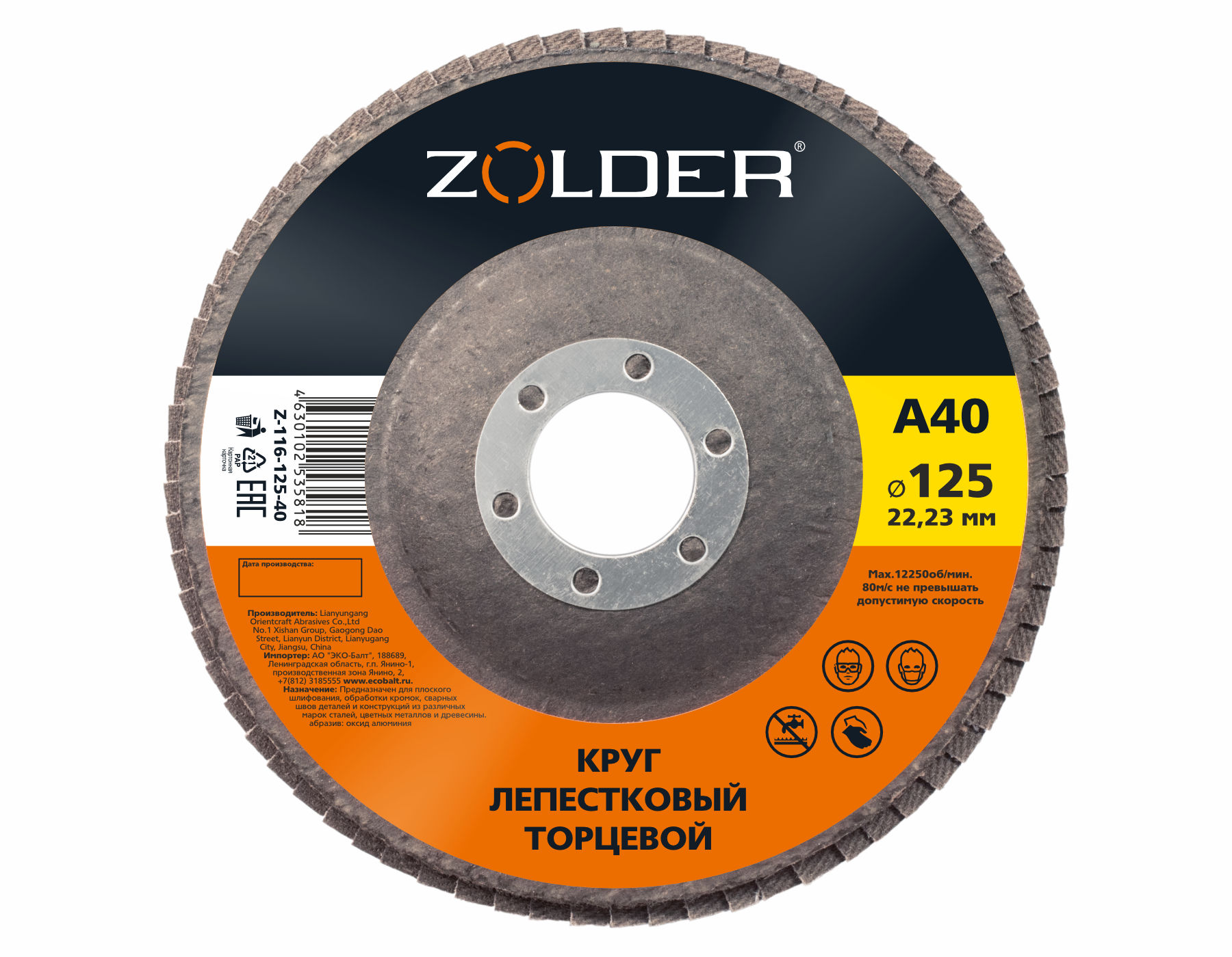 

Круг лепестковый торцевой Zolder Z-116-125-40 А40 125х22,23 мм 10/200, Круг лепестковый торцевой Zolder Z-116-125-40 А40 125х22,23 мм 10/200