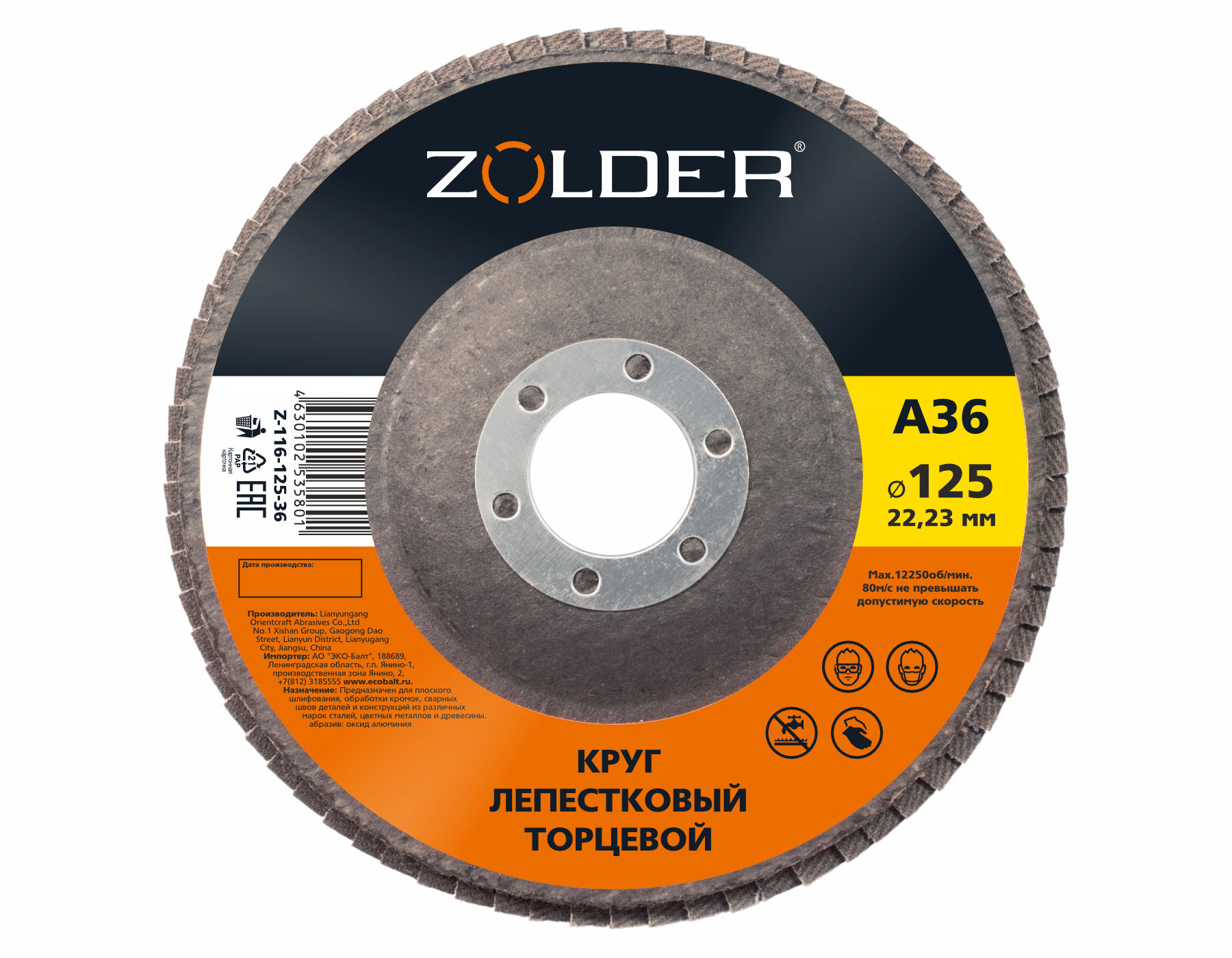 

Круг лепестковый торцевой Zolder Z-116-125-36 А36 125х22,23 мм 10/200, Круг лепестковый торцевой Zolder Z-116-125-36 А36 125х22,23 мм 10/200