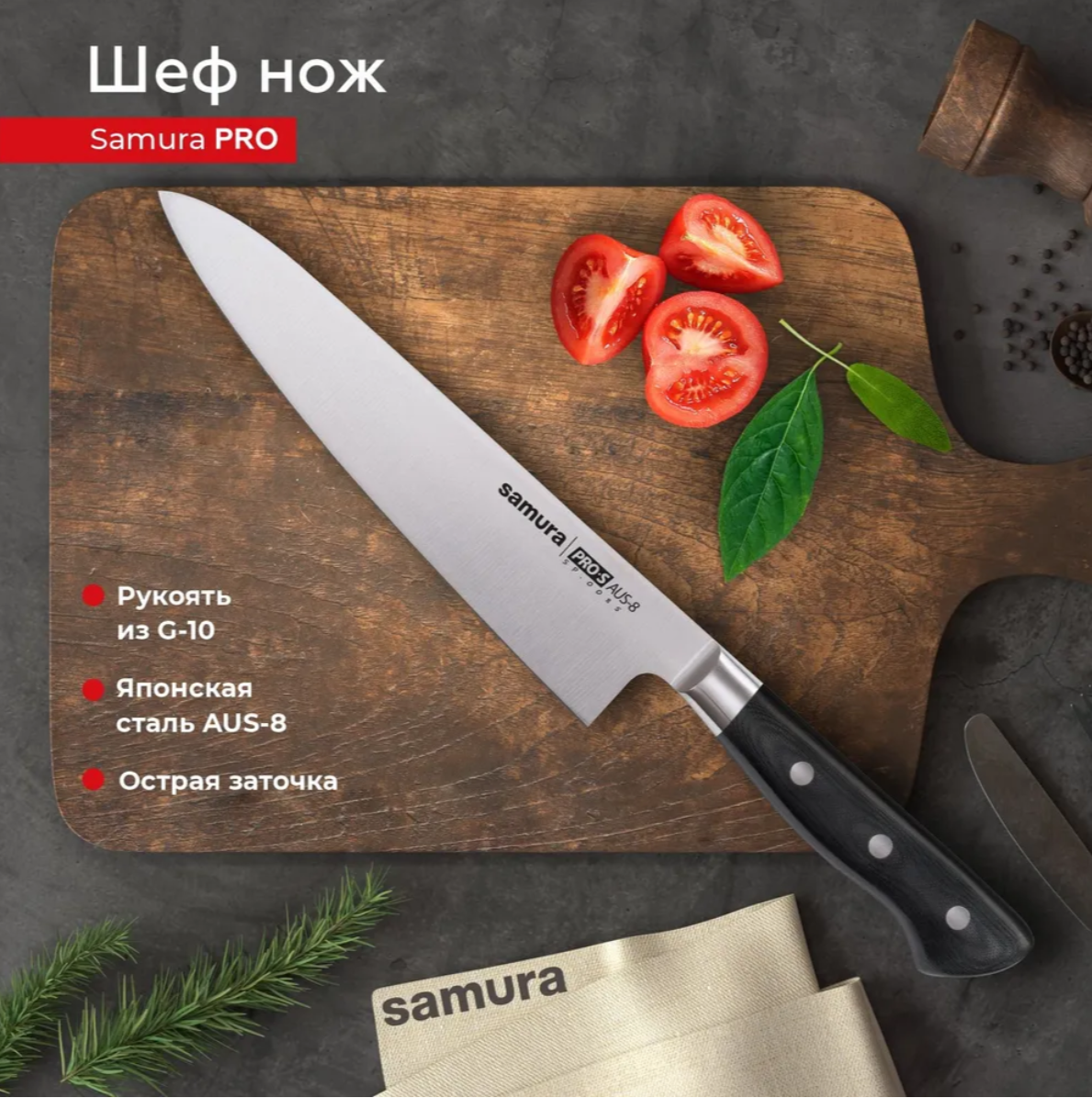 

Нож кухонный поварской Samura Pro-S Шеф SP-0085, SP-0085