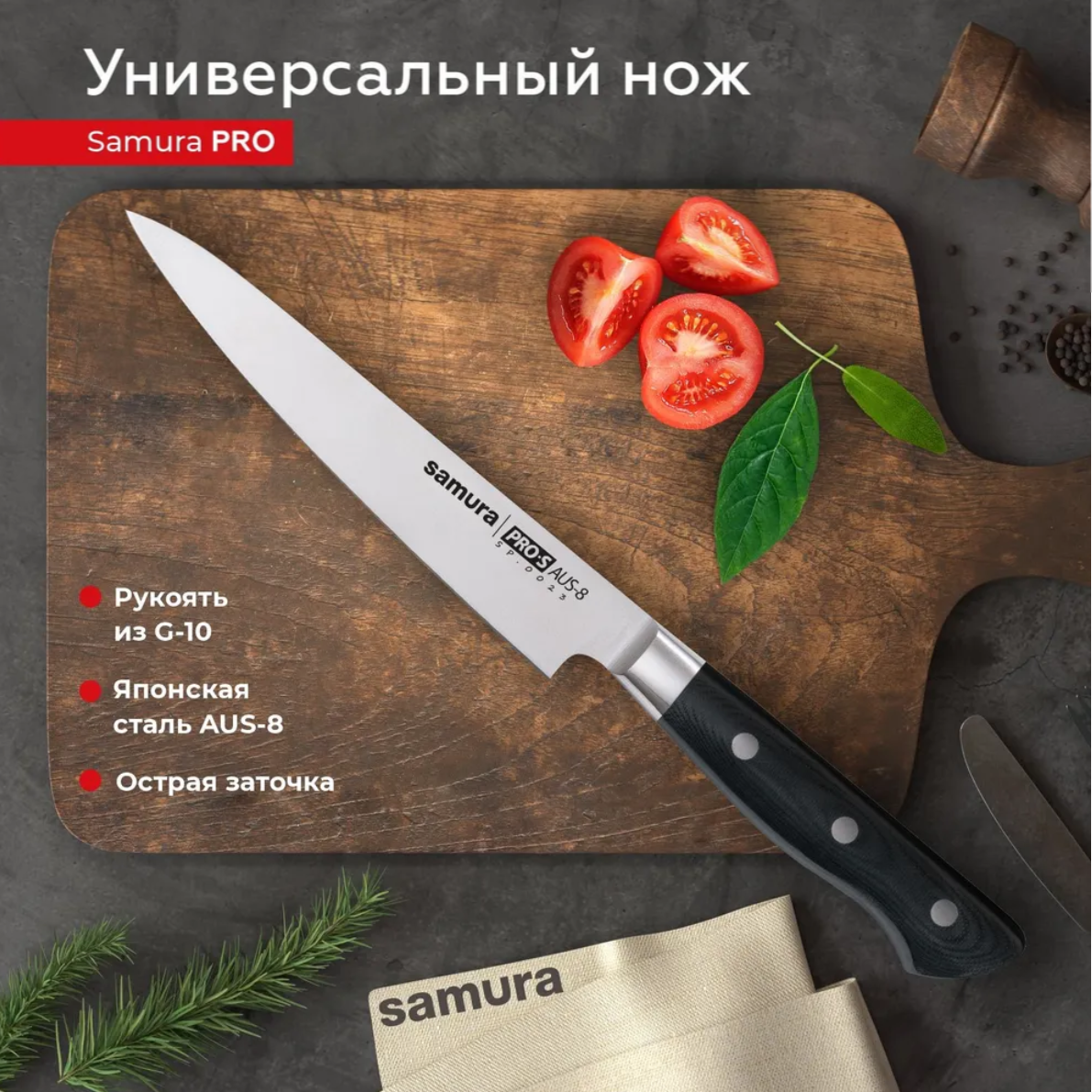 Нож кухонный Samura Pro-S для нарезки разделки SP-0023