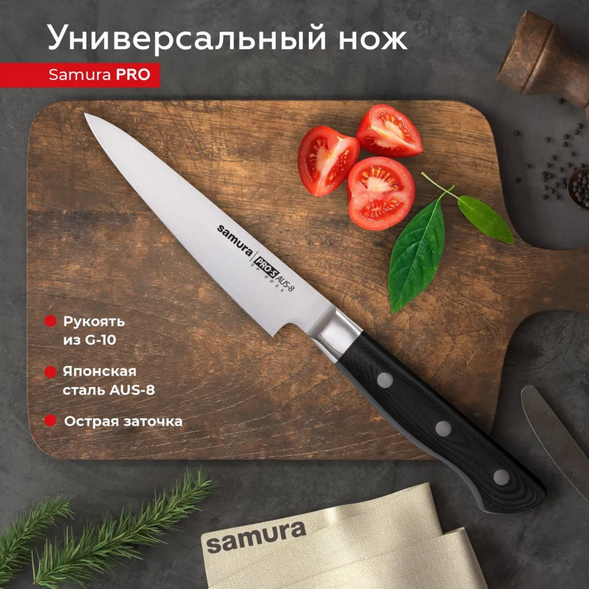 

Нож кухонный Samura Pro-S для нарезки разделки SP-0021, SP-0021