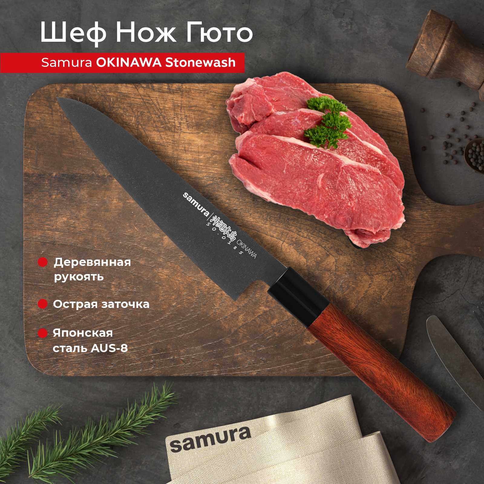 

Нож кухонный поварской Samura Okinawa Stonewash Гюто SO-0185B, SO-0185