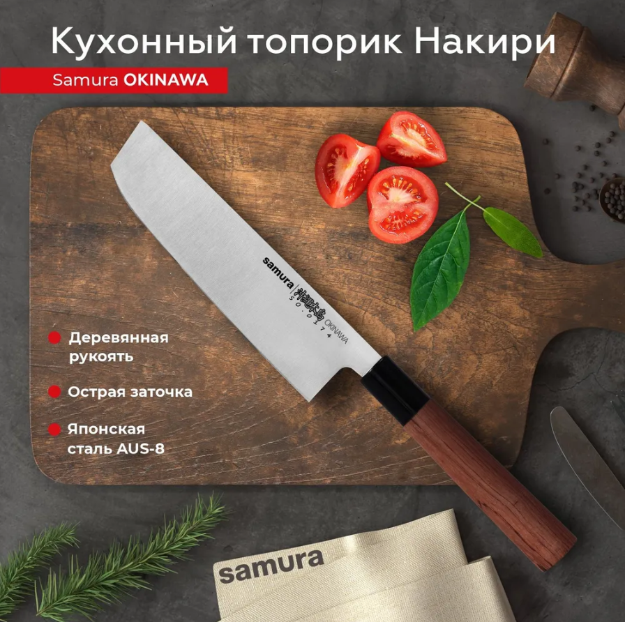 

Кухонный топорик накири для шинковки Samura Okinawa SO-0174, SO-0174