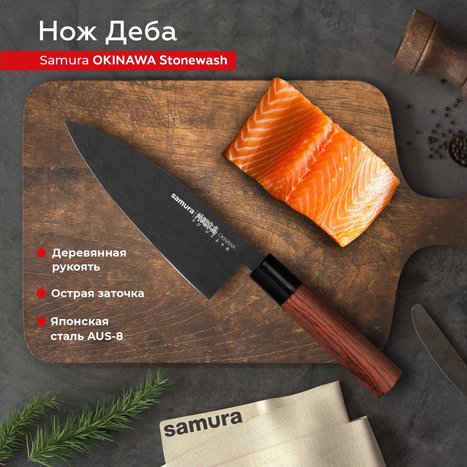 Нож кухонный поварской Samura Okinawa Stonewash Деба SO-0129B