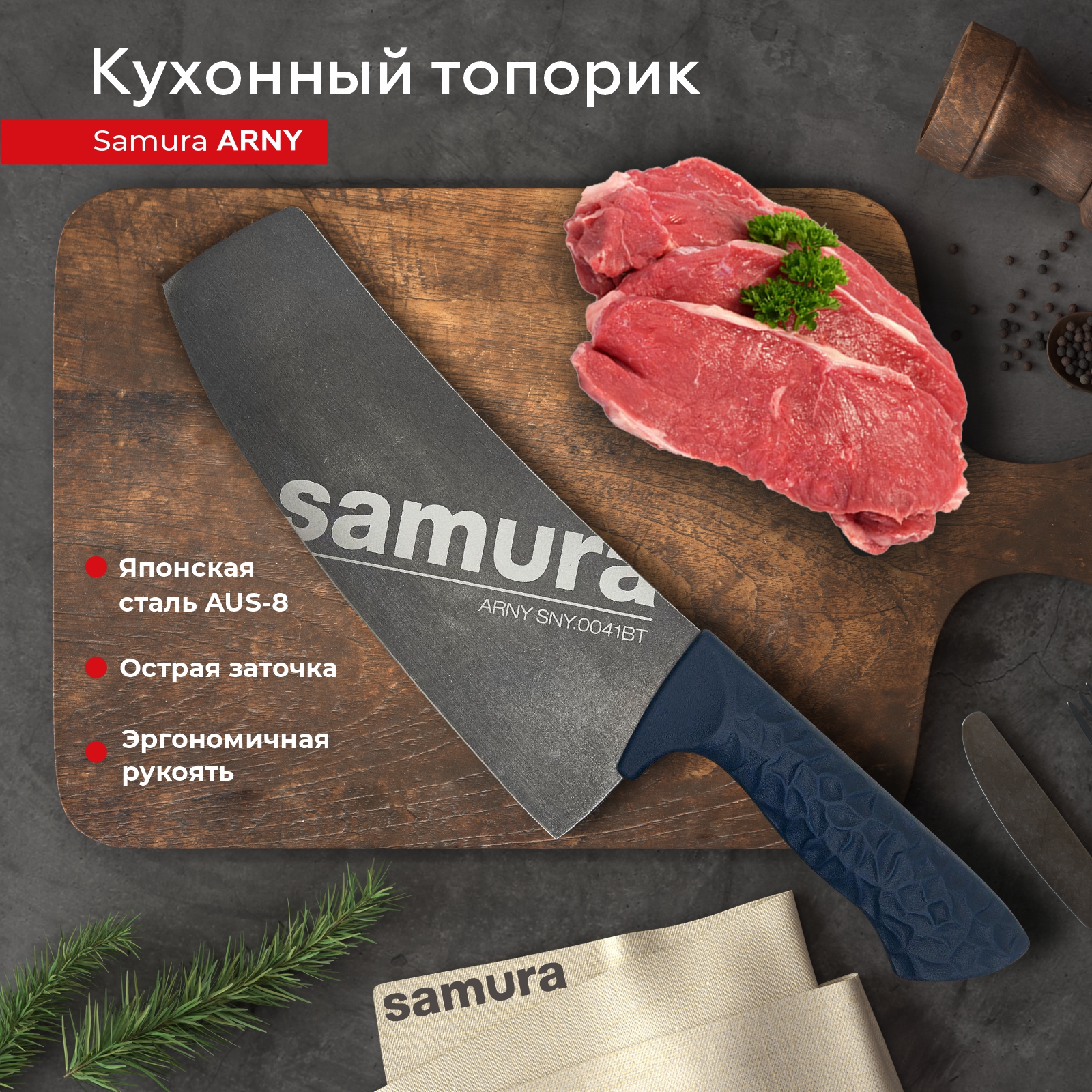 

Кухонный топорик для нарезки шинковки Модерн Samura ARNY SNY-0041BT, SNY-0041
