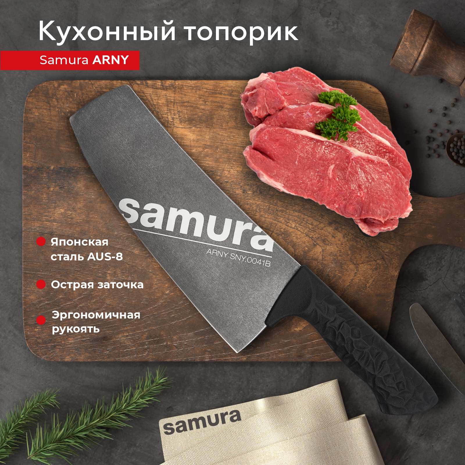 

Кухонный топорик для нарезки шинковки Модерн Samura ARNY SNY-0041B, SNY-0041